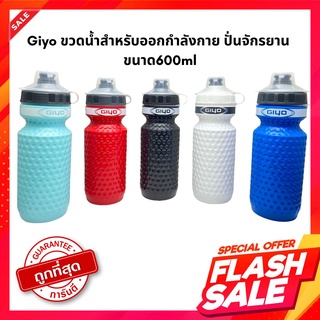 ถูกที่สุด🔥🔥🔥 อย่างดี✅✅ขวดน้ำสำหรับออกกำลังกาย ปั่นจักรยาน ขนาด600ml