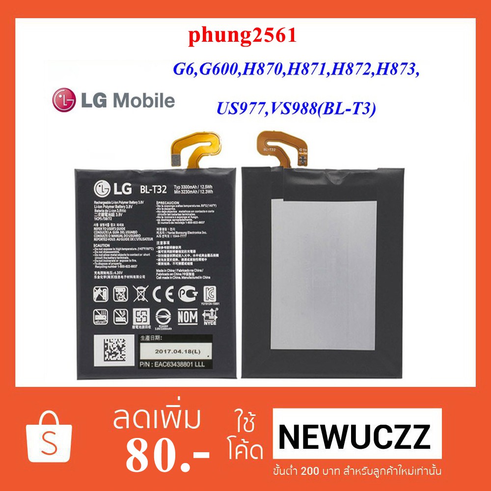 แบตเตอรี่ LG G6,G600,H870,H871,H872,H873,US997,VS988(BL-T32)