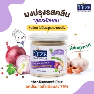 🔥 KETO ผงปรุงรสคีโต NIZE สูตรหัวหอม ไม่มีผงชูรส ไม่มีน้ำตาล รสชาติอร่อย - สินค้าขายดี 🔥 2N