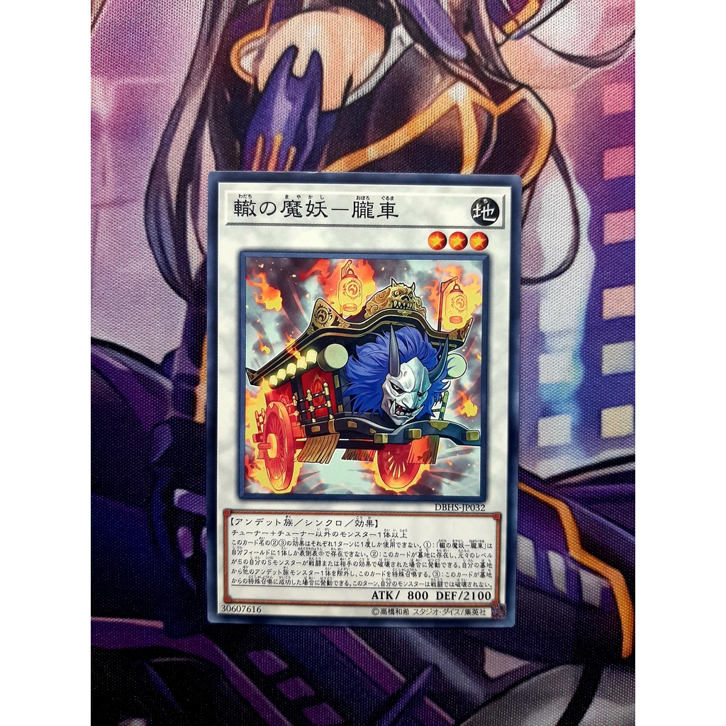 [ Peanut ] Mint90 Yugioh OCG Oboro-Guruma Cards, Mayaคาชิล้อ - ทั่วไป