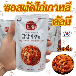 MAEIL Spicy Stir-Fried Chicken Sauce 100g ซอสผัดไก่สไตล์เกาหลี 매일 닭갈비양념