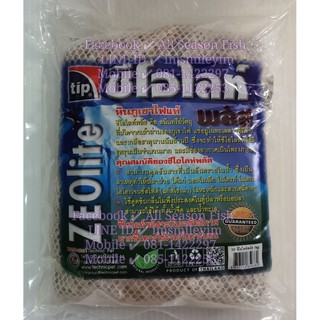 1 kg. TIP Zeolite (ซีโอไลท์ พลัส) หินภูเขาไฟแท้