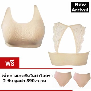 Anda Zcret Air Sport Bra สปอร์ตบรา หลังลูกไม้ เซ็ท 2ตัว (สีเนื้อ)