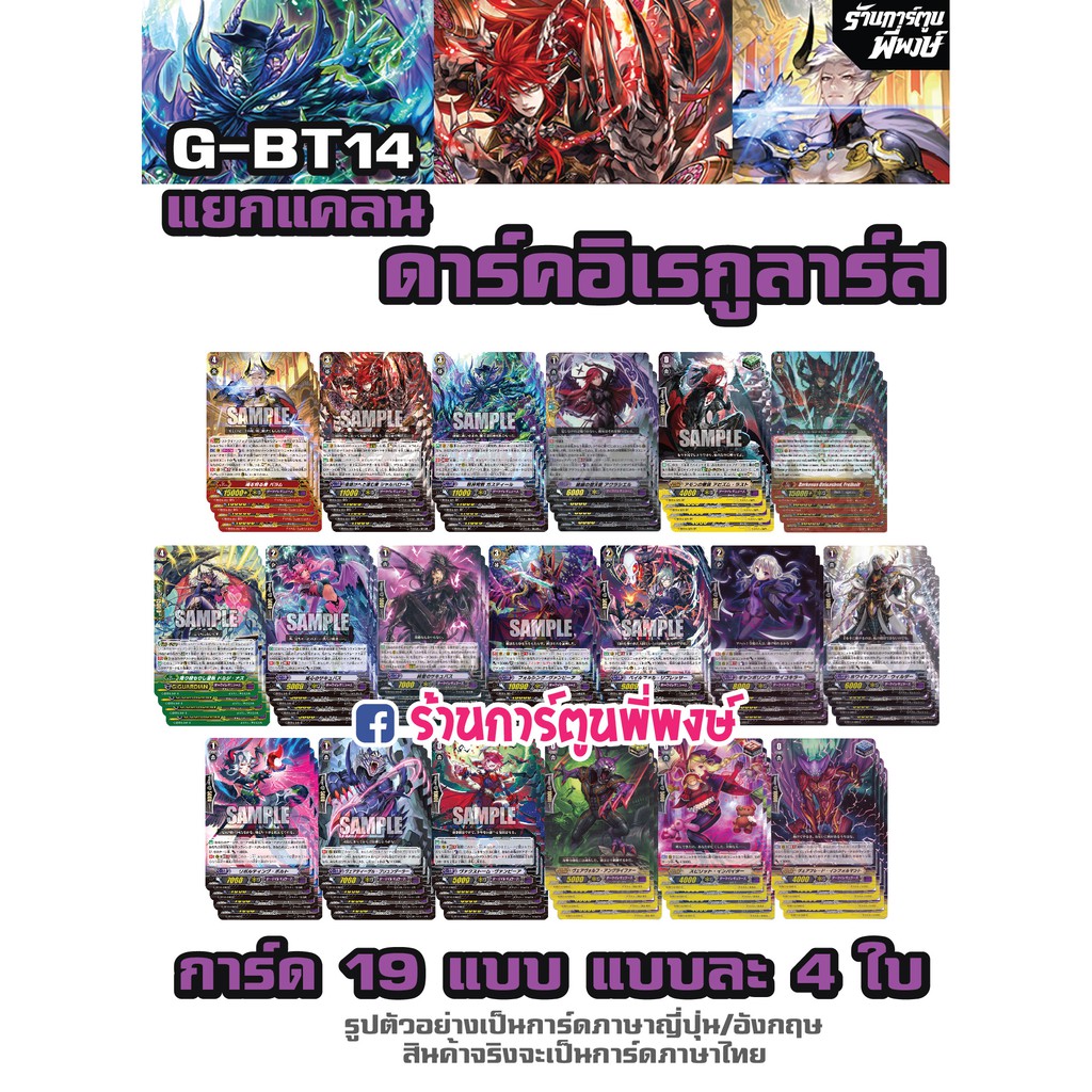 แวนการ์ด แยกแคลน ดาร์ค อิลเรกูลาร์ส Dark Irregulars VGT-G-BT14 Vanguard G-BT14-1 G-BT14-2