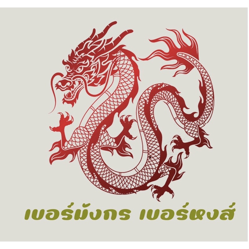 เบอร์ มังกร หงส์ 789 , 289 ซิมเสริมชีวิต เสริมดวง ซิม AIS เบอร์ AIS ยังไม่ได้ลงทะเบียนชุดที่3