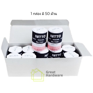 นิตโต้ 1กล่อง50ม้วน NITTO TAPE NO.720 กระดาษกาว กระดาษลอกเลขรถ รถยนต์ กระดาษกาวขูดเลขตัวถัง  เทป  นิตโต้เทป เทปพ่นสี