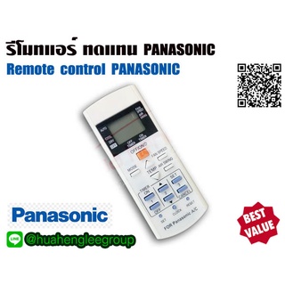 ตัวยิง รีโมทคอนโทรล ทดแทนแอร์ พานาโซนิค PANASONIC