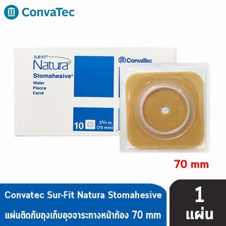 Convatec Sur-Fit Natura Stomahesive 70mm [1ชิ้น] 401577 แป้นแข็ง สำหรับติดถุงอุจจาระแบบเต็มแผ่น (เฉพาะแป้น)