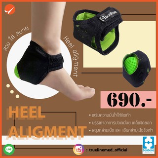 อุปกรณ์พยุงเท้า Heel aligment