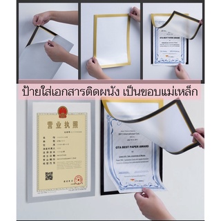 ป้าย ป้ายติดผนัง ซองใส่กระดาษ ซองใส่เอกสาร ป้ายขอบแม่เหล็ก ป้ายใส่ซองใส่เอกสาร ติดผนัง ขอบแม่เหล็ก ขนาด A4