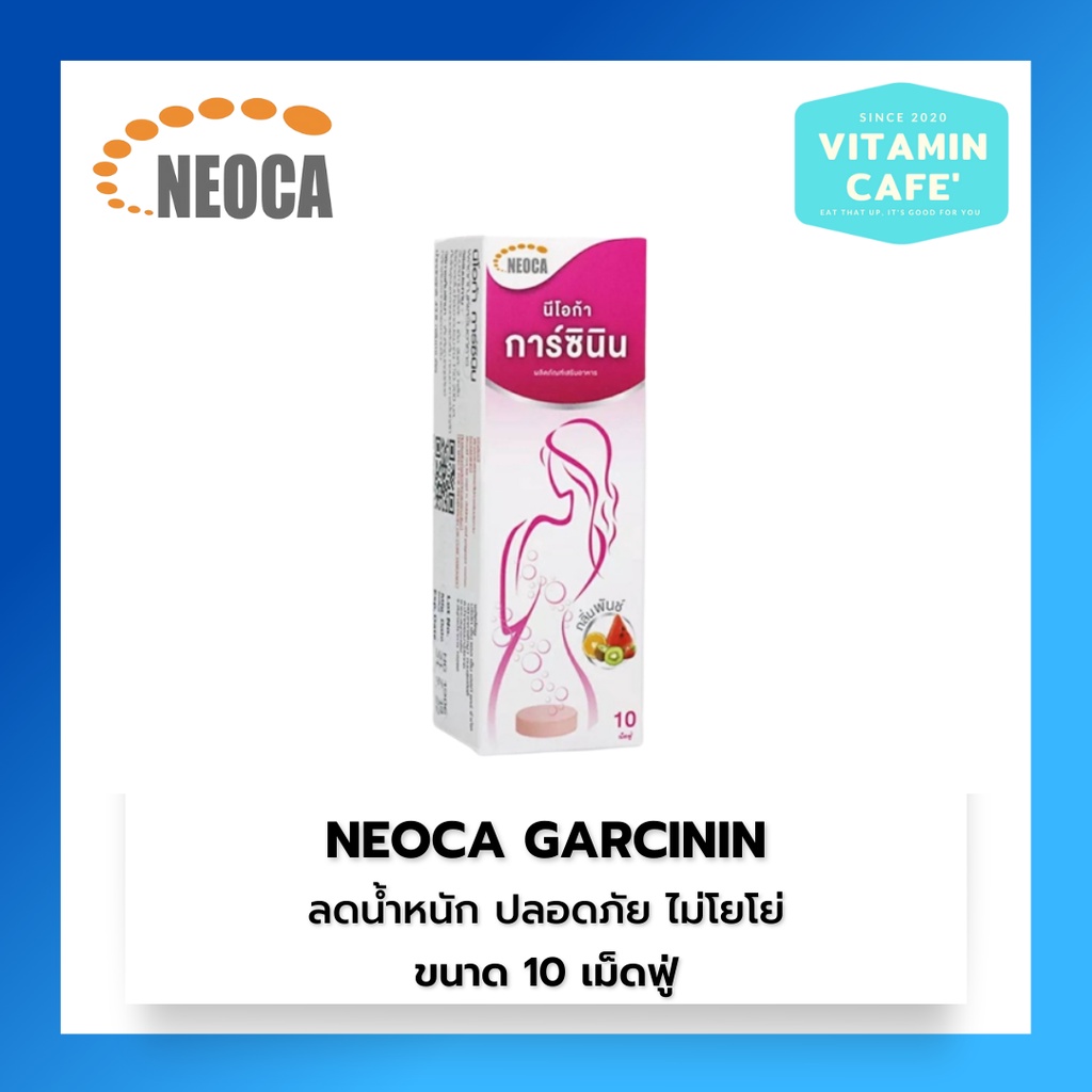 Neoca Garcinin นีโอก้า การ์ซินิน ส้มแขก เม็ดฟู่ 10 เม็ด/กล่อง ลดน้ำหนัก ลดพุง สลายไขมัน อิ่มไว ไม่โยโย่