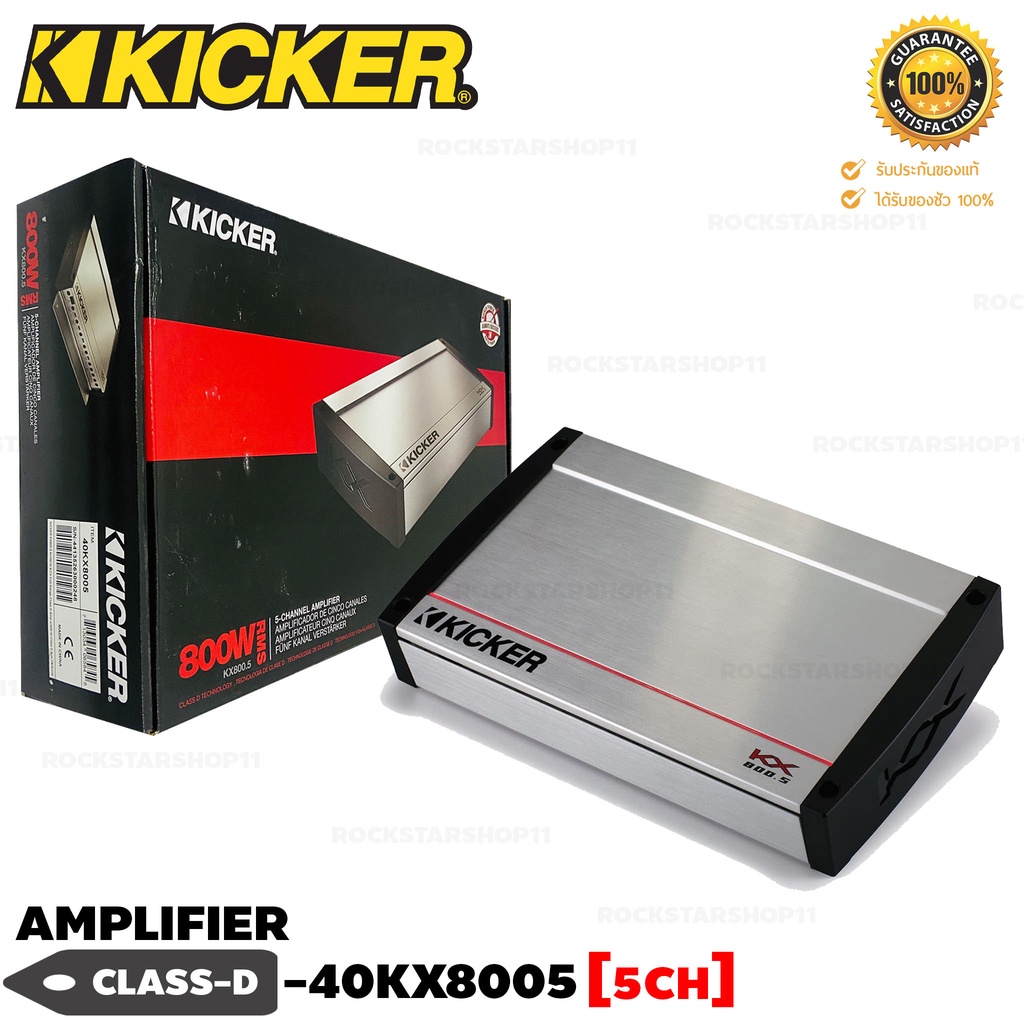 Kicker เพาเวอร์แอมป์ CLASS D 5CH. 40KX8005 KX Series เพาเวอร์แอมป์รถยนต์ เพาเวอร์ขับซับ แอมป์อเมริกา