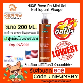 🔥🇺🇸อ่อนโยน🇺🇸ของแท้💯/พร้อมส่ง NUXE Reve De Miel Gel Nettoyant Visage 200ml.