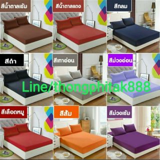 ผ้าปูที่นอน 6 ฟุต 5 ชิ้น ราคาส่ง เกรดเอ