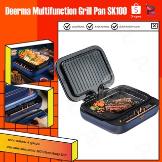 Deerma Electric Barbecue pot SK100 เตาย่างอเนกประสงค์ หม้อไฟฟ้า เตาปิ้งย่าง เตาไฟฟ้า หม้อนึ่ง กระทะไฟฟ้า กะทะปิ้งย่า