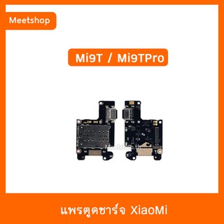 แพรชุดตูดชาร์จ XiaoMi Mi9T Mi9TPro แพรตูดชาร์จ แพรก้นชาร์จ แพรไมค์ แพรซิม ถาดซิม Mi 9TPro  | อะไหล่มือถือ