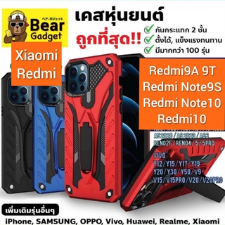 [ลดล้างสต๊อค] เคสหุ่นยนต์ Realme9i Redmi 10A 10C 9A 9C Note9S  Note10s