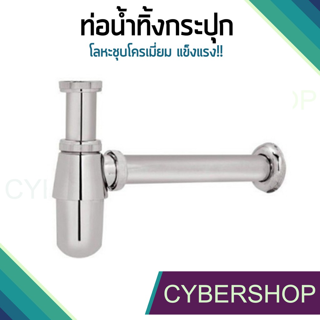 ถูกที่สุด ท่อน้ำทิ้ง ทรงกระปุก โลหะ ชุบโครเมี่ยม BHS-623 – โปรปัง
