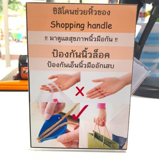 ซิลิโคนช่วยหิ้วของ ป้องกันนิ้วล็อค เอ็นนิ้วมืออักเสบ