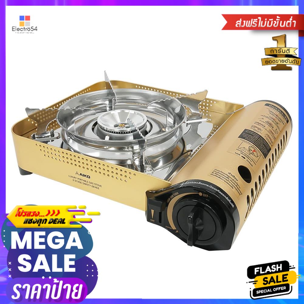 เตาแก๊สปิกนิก AIKO AK-88GAS STOVE PINIC AIKO AK-88