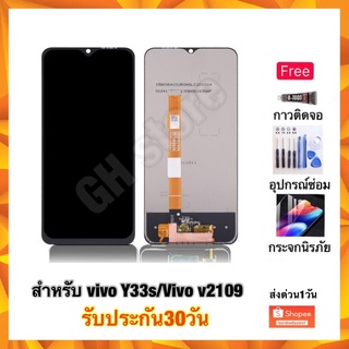 หน้าจอ vivo Y33s จอ V2109 Y33T Y76(5G) จอชุด แถมฟรี3ย่าง LCD พร้อมทัชสกรีน