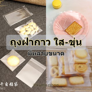 [6ขนาด] ถุงแก้วฝากาว แพคละ 100ใบ