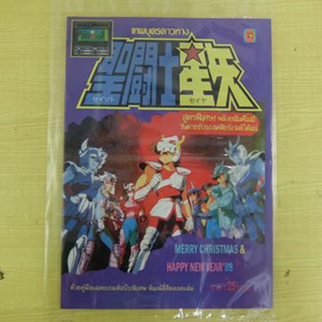 หนังสือเฉลยเกม Saint Seiya เครื่อง Famicom
