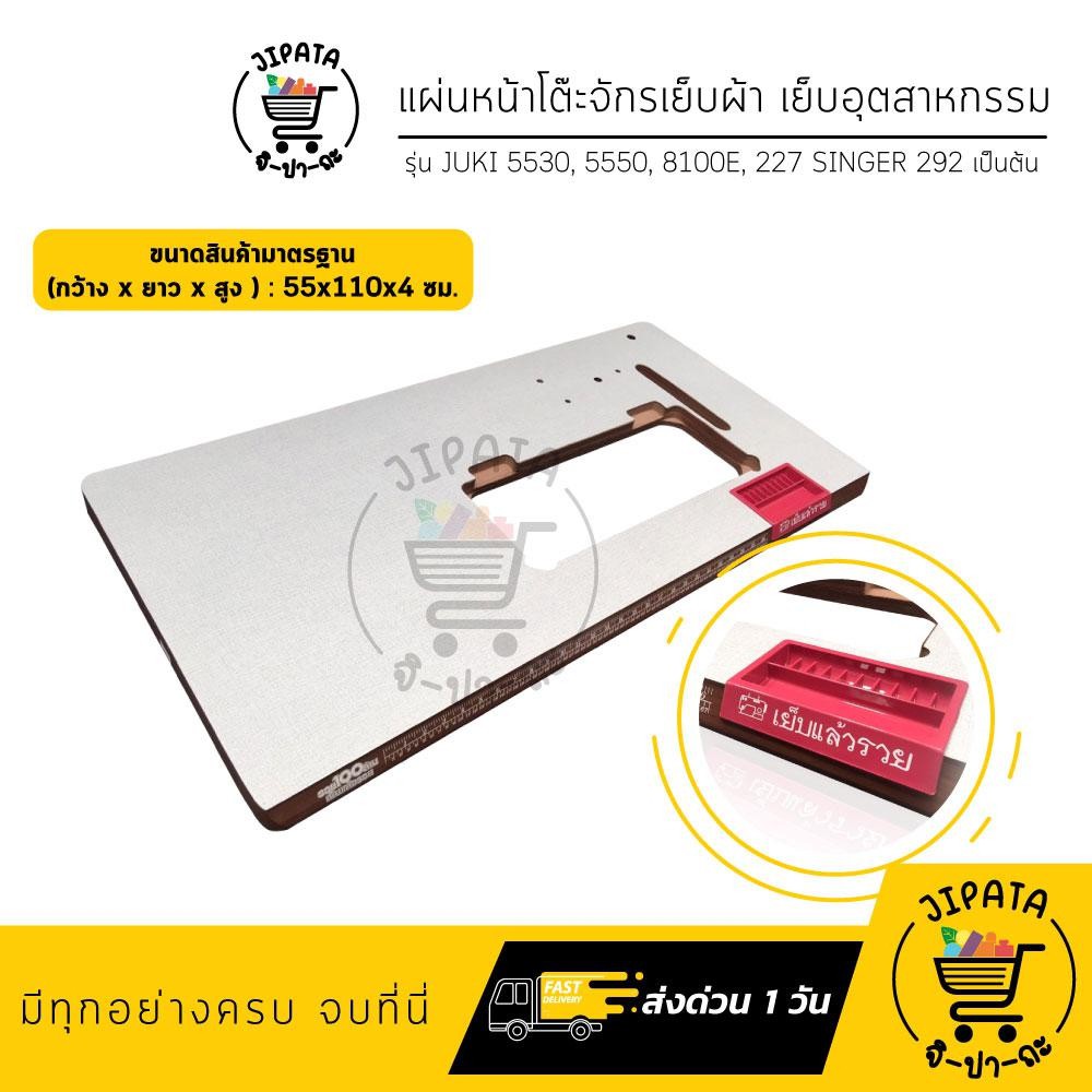 โต๊ะจักรเย็บผ้า แผ่นหน้าโต๊ะจักรเย็บผ้า ไม้แท้ แข็งแรง ขนาดมาตราฐาน