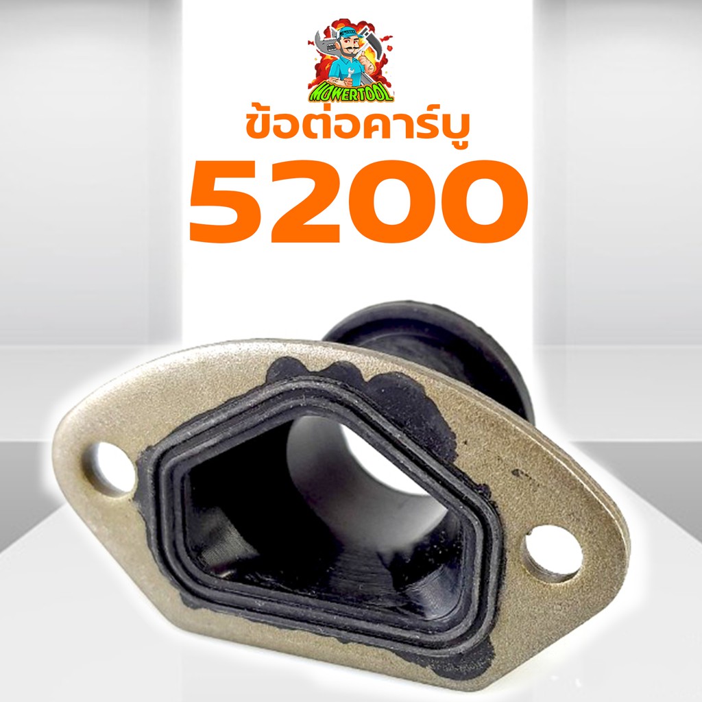 ข้อต่อคาบู5200 ท่อลม5200  อะไหล่5200 เลื่อยยนต์5200 อย่างดี Byดีจริงการเกษตร