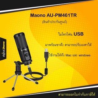Maono AU-PM461TR (สินค้าประกันศูนย์)