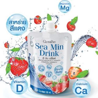 Giffarine Sea Min Drink กิฟฟารีน ซี มิน ดริ้ง สาหร่ายแดง