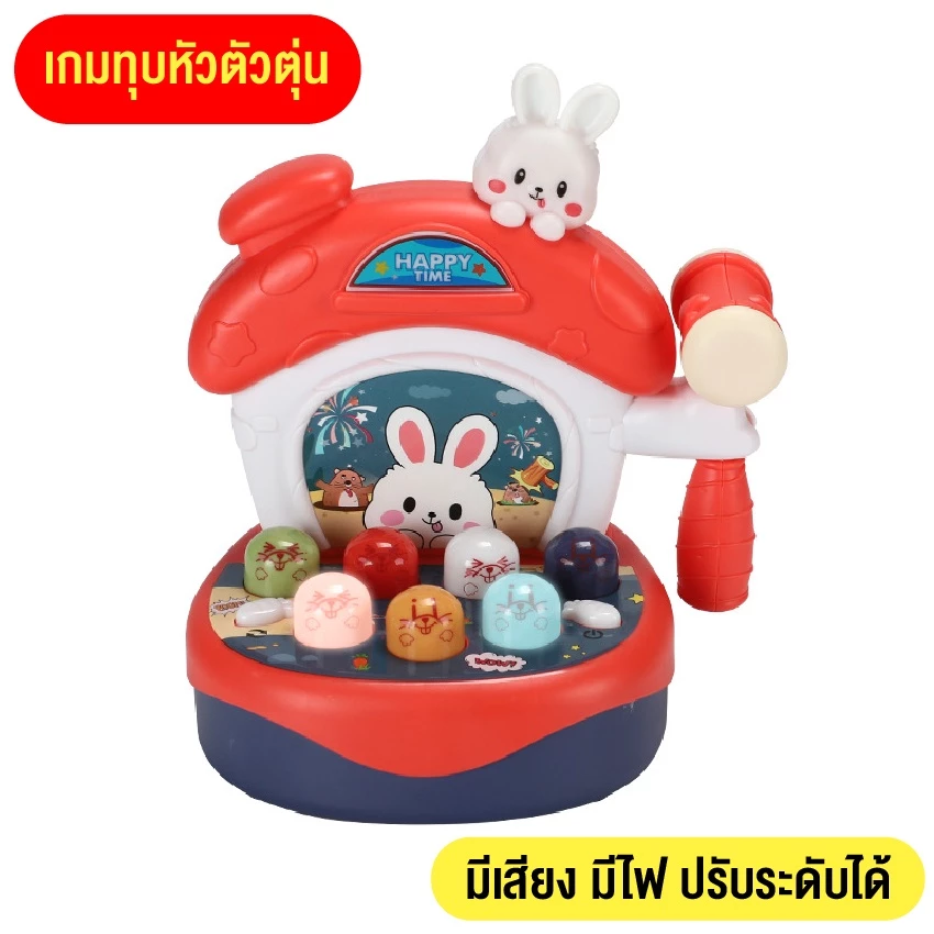ของเล่นตีหัวตัวตุ่น รูปกระต่าย เสริมพัฒนาการเด็ก thumbnail 5