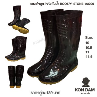 ร้องเท้าบูท PVC กันน้ำ BOOT/Y - ZTOME - A3200 by kem_ngern