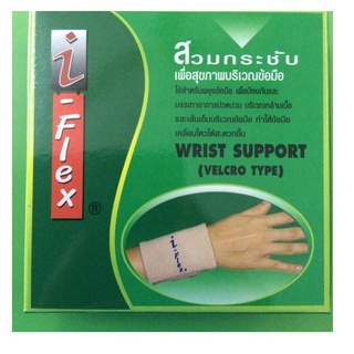 I-flex Wrist Support ซัพพอร์ต​ข้อมือ อย่างดี หนา สัมผัสนุ่ม ใส่พยุงข้อมือ ป้องกันบาดเจ็บ เคล็ด ยอก ของเอ็นกล้ามเนื้อข้อ