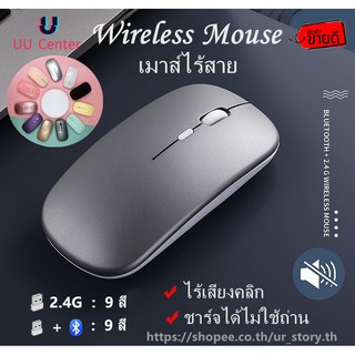 เมาส์ไร้สาย MI (มีแบตในตัว) (ปุ่มเงียบ) (มีปุ่มปรับความไวเมาส์ DPI 1000-1600) Optical Rechargeable Wireless Mouse บลูทูธ