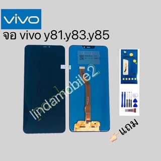 หน้าจอ LCD Display จอ + ทัช vivo Y81.Y83.Y85 งานแท้ อะไหล่มือถือ จอพร้อมทัชสกรีน วีโว่ 👉🏻 แถม ฟิล์มกระจก+ชุดไขควง+กา