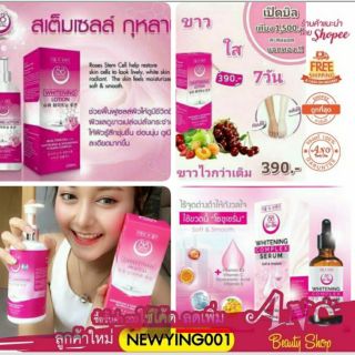 เจล โซล ซู Seoul Shu whitenning lotion( so shu )เจลผิวขาวโสมเกาหลี / เซรั่ม Whitening Complex Serum 30 ml.