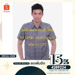 เสื้อเชิ้ต ผู้ชาย เชิ่ตผ้าไทย ลาย 02 ราชการ