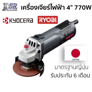 เครื่องเจียร์ไฟฟ้า 4" 770W KYOCERA  AG-1010X รับประกัน 6 เดือน เจ้าของเดียวกับ RYOBI เครื่อง เจียร ลูกหมู