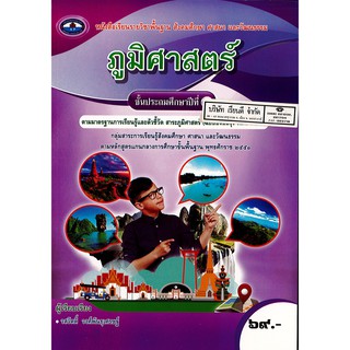 ภูมิศาสตร์ ป.6 เอมพันธ์ /69.- /9786160720637