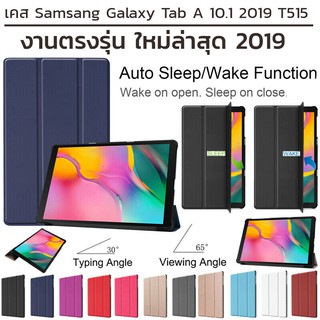 [พร้อมส่งด่วน +] Smart Slim Case เคส สำหรับ Samsung Tab A 10.1 2019 T515 / Tab A7 10.4 T500 Tab 4 7" T231