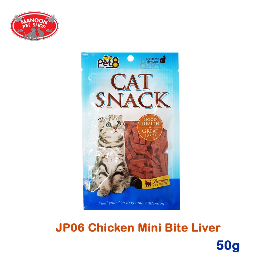 สินค้ารวมส่งฟรี⚡ [MANOON] Pet8 JP Chicken Mini Bite เพ็ทเอ็ท ขนมแมว ชิกเก้นมินิไบท์ ขนาด 50 กรัม ❤️ มินิไบท์ รสตับ?COD.เก็บเงินปลายทาง