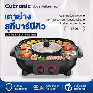 Eytronic กะทะปิ้งย่าง พร้อมหม้อสุกี้บาร์บีคิว เตาย่างบาบีคิวไฟฟ้า กระทะสุกี้ กะทะเคลือบ