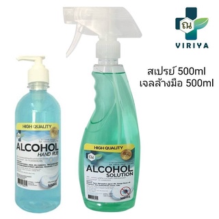 แพคคู่ Na viriya ณ วิริยา แอลกอฮอล์&amp;เจลล้างมือ [สูตรน้ำ&amp;สูตรเจล] แบบไม่ต้องล้าง สูตรเย็น