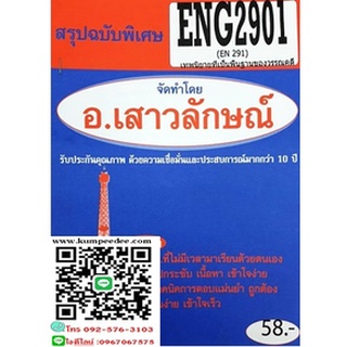 สรุปฉบับพิเศษENG2901 / EN291เทพนิยายที่เป็นพื้นฐานของวรรณคดี(อ.เสาวลักษณ์)58฿