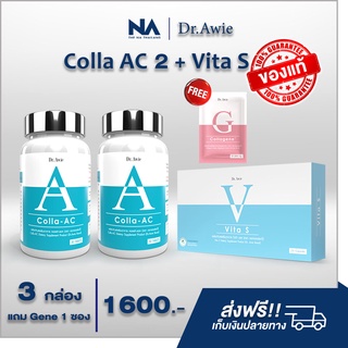 Colla Ac 2+ Vita s 1 Colla-AC อาหารเสริมลดสิว วิตามินรักษาสิว Vita S ผิวกระจ่างใส ปกป้องผิวจากแสงแดด สูตรคุณหมอ ส่งฟรี!!