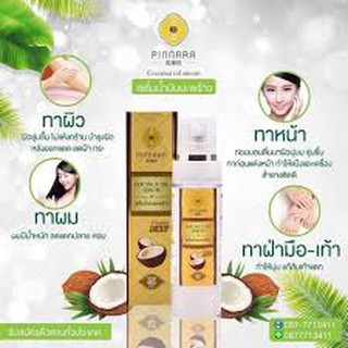 (ของท้100%/พร้อมส่ง)✨Pinnara Coconut oil serum 85ml✨ เซรั่มน้ำมันมะพร้าว 🥥พินนารา : บำรุงผม ผิวหน้า ผิวกาย.