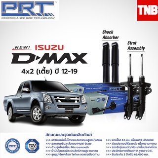 PRT  โช๊คอัพ ISUZU D-Max 4x2 4x4 RT50 Hi-lander ปี 2012-2019 อีซูซุ ดีแม็ก พี อาร์ ที