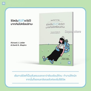 (แถมปก) ชีวิตฉันแบกอะไรไว้มากเกินไปหรือเปล่านะ Repacking your bags / Richard J. Leide, David A. Shapiro วีเลิร์น