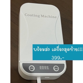 UV001 ครื่องอบฆ่าเชื้อ ขนาด 18*10*3.3cm.